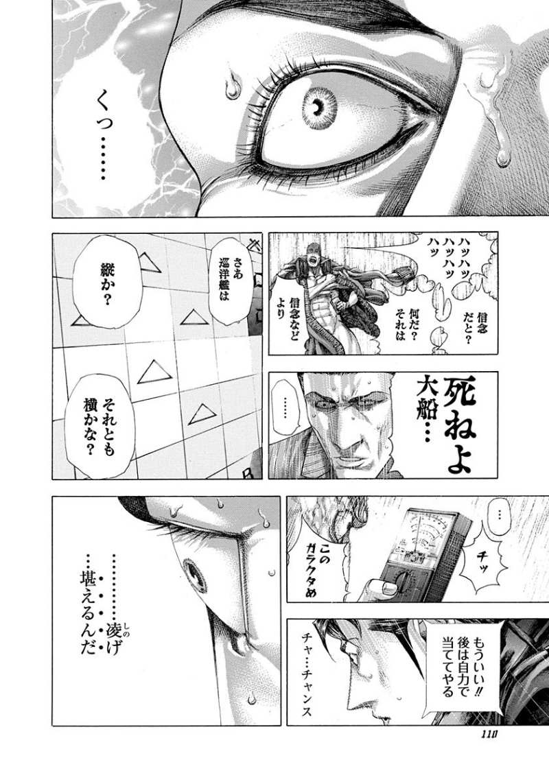 Usogui - Chapter 301 - Page 12